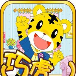 动画片巧虎全集在线观看,陪伴成长,欢乐无限 第2张 动画片巧虎全集在线观看,陪伴成长,欢乐无限 第2张