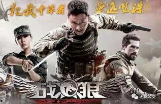 战狼2在线观看完整版,燃情热血,震撼视听的国产军事巨制! 第2张 战狼2在线观看完整版,燃情热血,震撼视听的国产军事巨制! 第2张